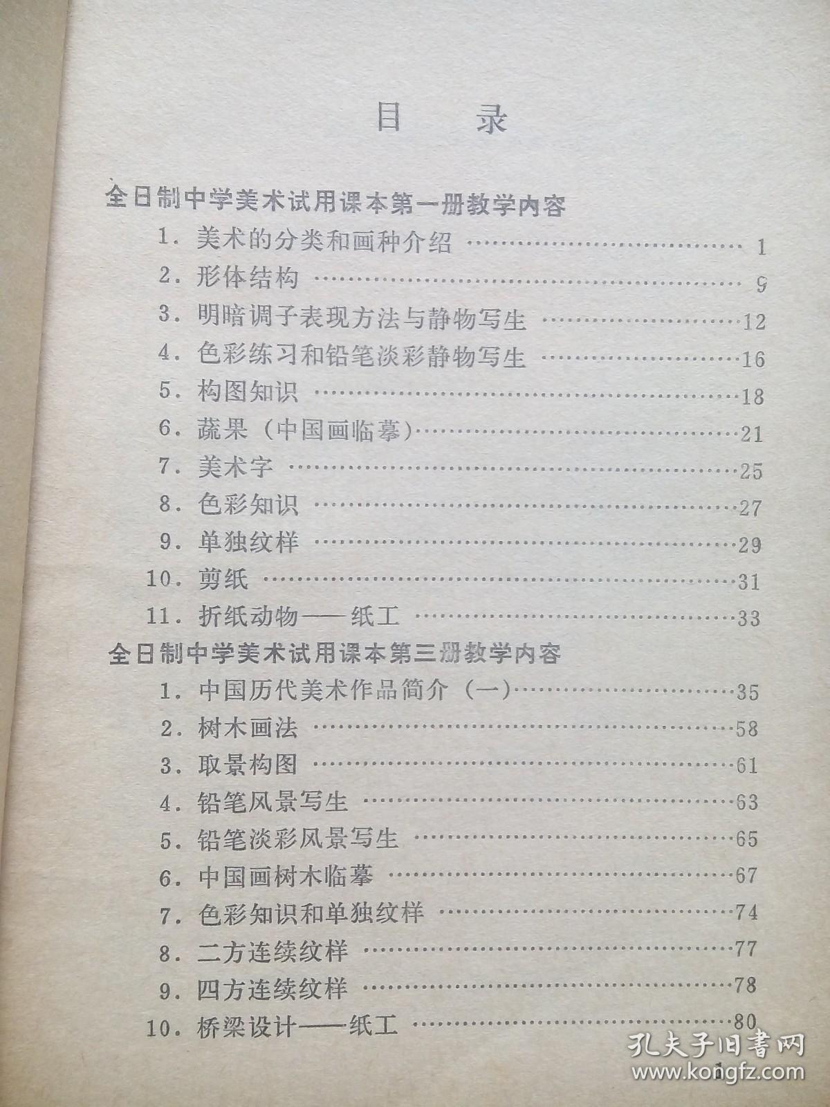 美术 上，下册，教学参考书，全套2本， 初中美术，高中美术，美术教师