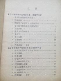 美术 上，下册，教学参考书，全套2本， 初中美术，高中美术，美术教师
