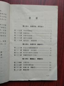 初中 思想政治 教师教学用书，第一册下，第三册，共2本，初中 思想政治 1995-1996年第1版，初中思想政治教师，初中政治