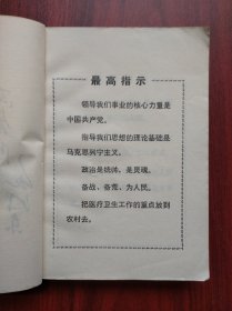 中医简易教材，中医，中药