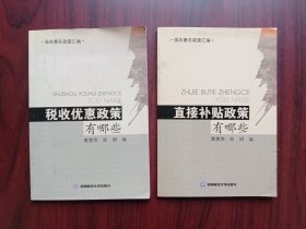 强农惠农政策，税收优惠政策，直接补贴政策，农业税，粮食直补