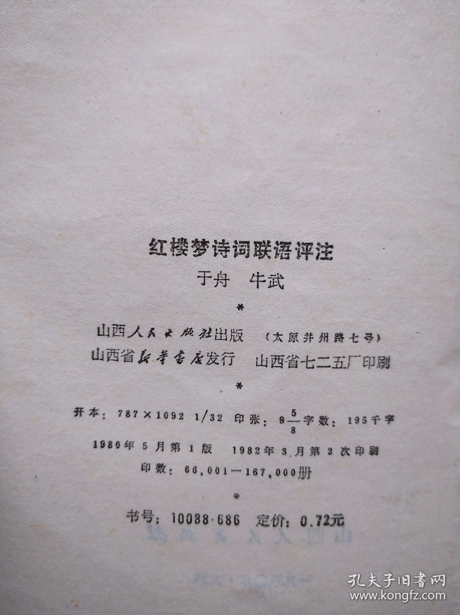 女聊斋志异，红楼梦诗词联语评注，诗经选注，纪念林则徐，历史
