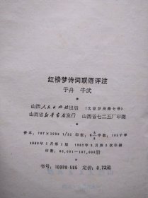 女聊斋志异，红楼梦诗词联语评注，诗经选注，纪念林则徐，历史
