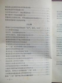 人民日报粮油社论汇编，1958年，第一辑， 第三辑，共2本，粮食