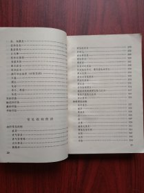 中医简易教材，中医，中药