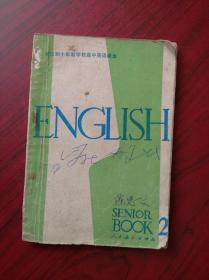 全日制 十年制，高中英语 2，1981年1版，高中英语课本