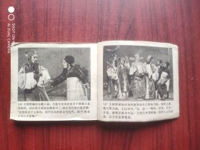 状元与乞丐， 作者: 福建省莆田县莆仙戏团，老版本，假一赔十，连环画，