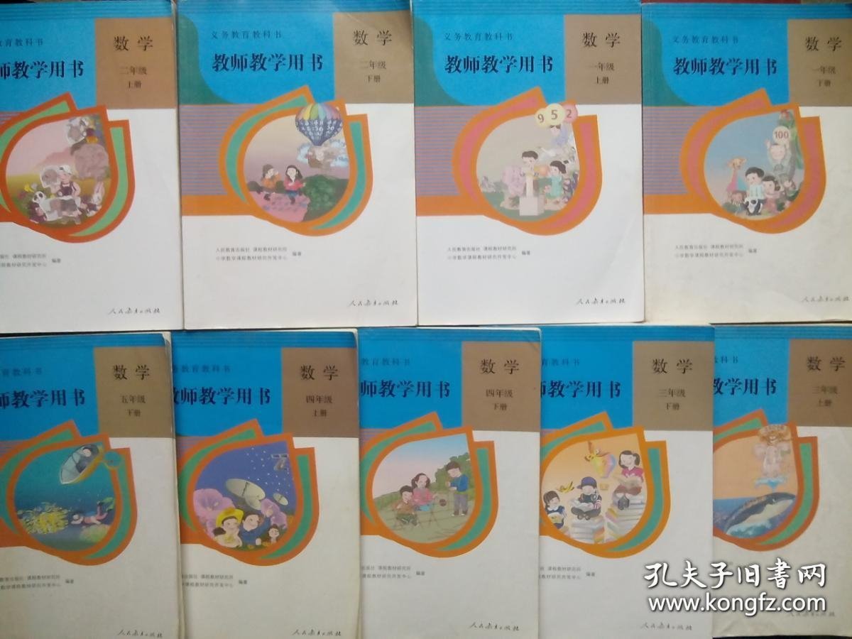 小学数学 教师教学用书，全套共12本，小学课本 数学 2016年1版，小学数学教师