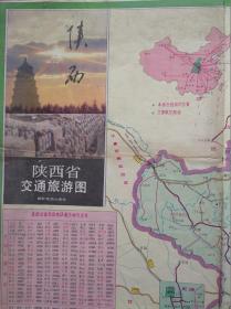 陕西 西安 周边 旅游 交通 地图，1993年1版1印