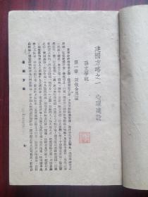 建国方略，国父遗教 建国方略，原始版本，假一赔十，孙中山 建国方略