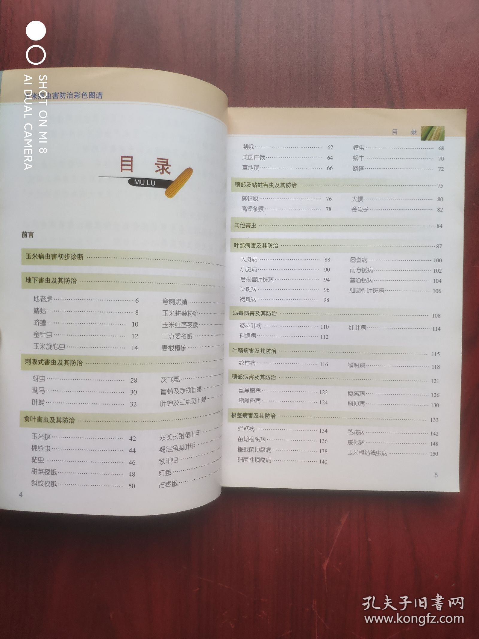 玉米病虫害防治彩色图谱，玉米，病虫害，图谱