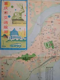 重庆市 交通 旅游 地图，1987年1版1印，重庆 市区 郊区 交通