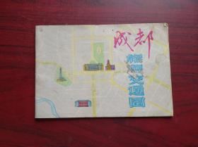 成都 旅游 交通 图，(书内有一折叠地图)1986年1版1印，成都 市区 郊区 交通