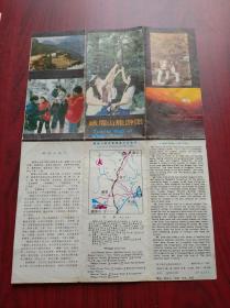 峨眉山 旅游 交通 图，1988年1版1印，峨眉山 旅游 交通 城区 地图