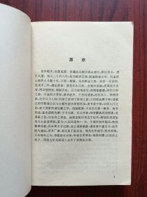 八仙得道传，上