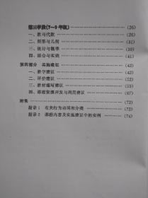 义务教育 数学课程标准，2011，小学数学课程标准，初中数学课程标准，初中数学教师，小学数学教师，