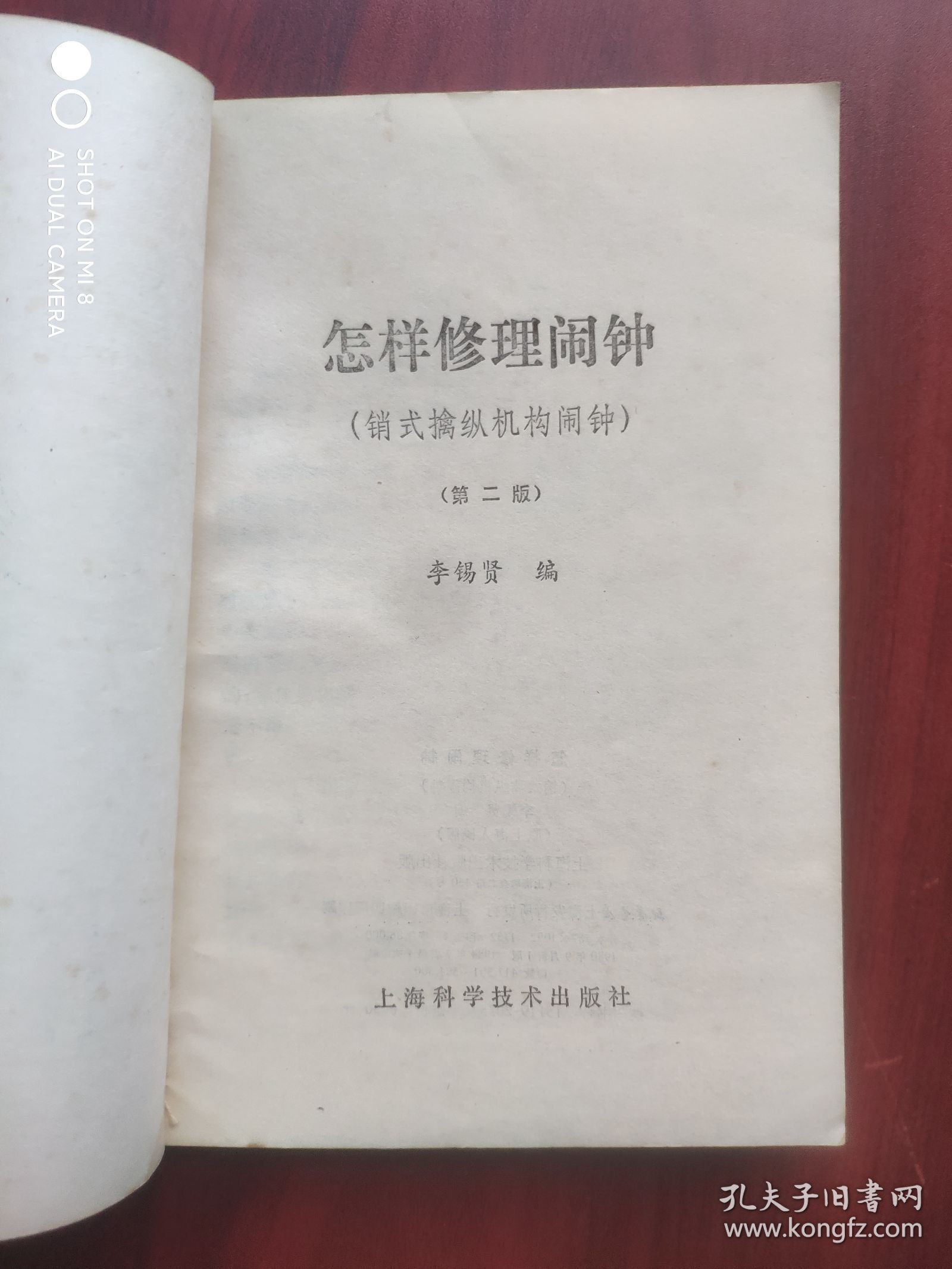 怎样修理闹钟，钟，钟表: