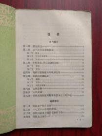 全日制 十年制，高中 世界历史 上册，下册，共2本，高中历史 1978年第2版，高中历史课本