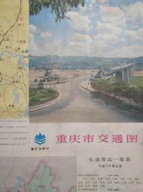 重庆市 交通 旅游 地图，1987年1版2印，重庆 市区 郊区 交通