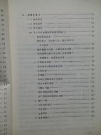 小学 数学 教师教学用书，第一，二，十一，十二册，共4本，小学数学，2001年第1版，小学数学教师