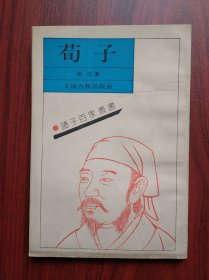 荀子，诸子百家从书，上海古籍出版社