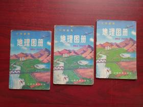 小学 地理图册 1990-1993年第7，9，10版印，32开本，共3本不同版印，小学 地理 地图