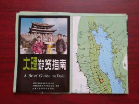 大理交通旅游图，1992年1，大理 旅游 交通 地图