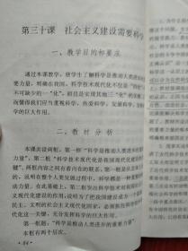 初中 思想政治 教师教学用书，第一册下，第三册，共2本，初中 思想政治 1995-1996年第1版，初中思想政治教师，初中政治