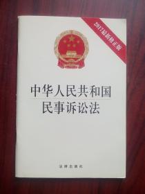 民事诉讼法，中华人民共和国民事诉讼法，法律，民事诉讼