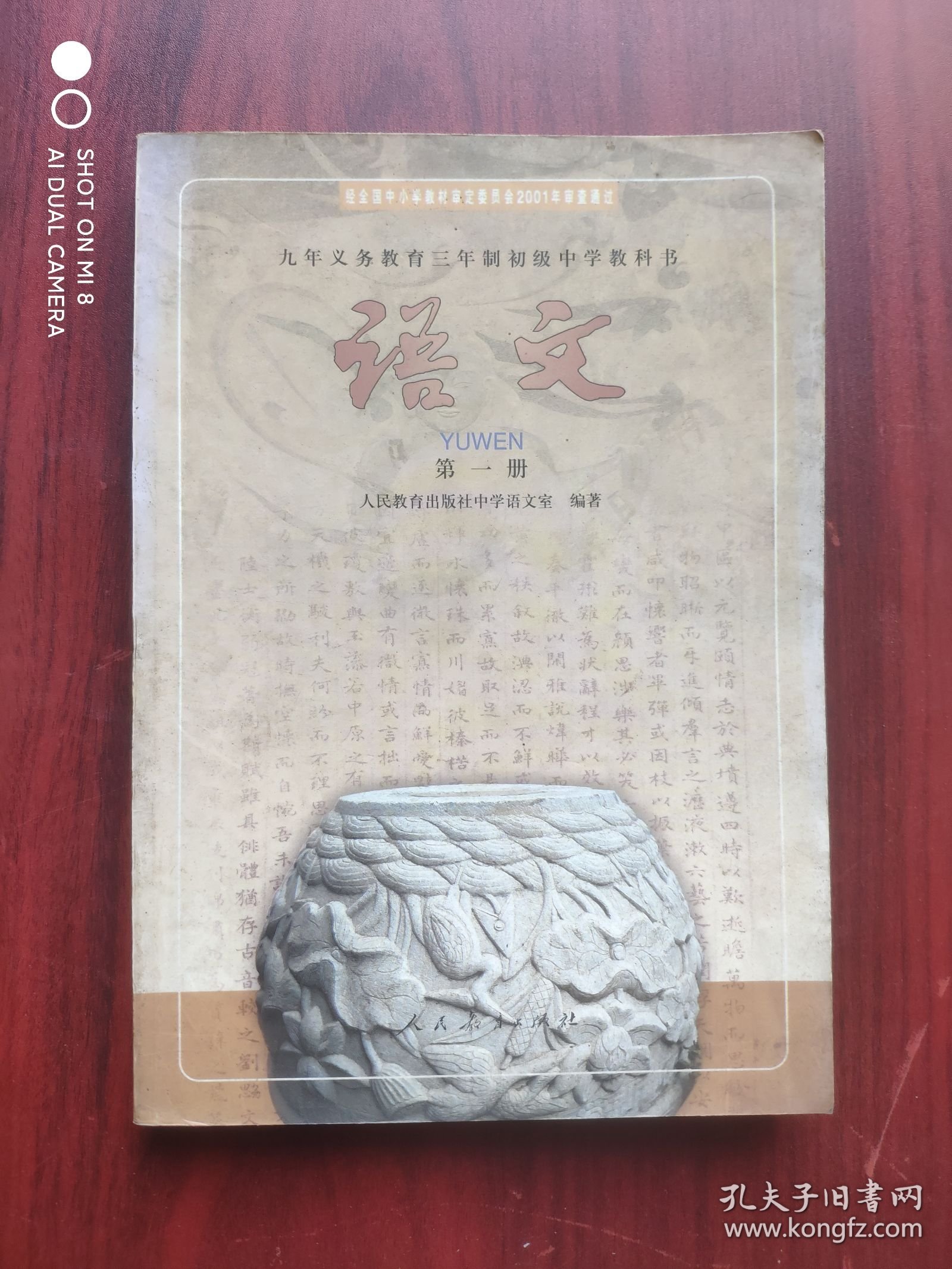 初中语文，第一，三，四，五，六册，共5本，(全套缺第二册)2001-2002年第1版，初中语文课本
