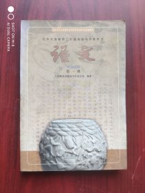 初中语文，第一，三，四，五，六册，共5本，(全套缺第二册)2001-2002年第1版，初中语文课本