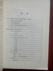 小学 数学 教师教学用书，第一，二，十一，十二册，共4本，小学数学，2001年第1版，小学数学教师