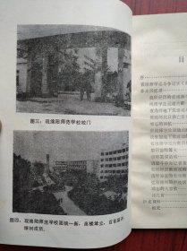 省绵师学运春秋,(地方党史资料)绵阳师范学院历史