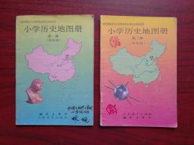 小学历史地图册，第一册，第二册， 1992年1版，小学 历史 地图