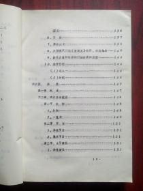 中江县文化志，1987年油印版，中江文史，中江县文化局