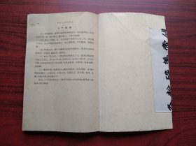 中医儿科学讲义，广州中医学院，1964年1版，中医，中药，儿科