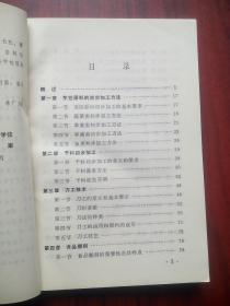 川菜烹调学，上册，下册，1980年版，当年版本，假一赔十，烹饪，菜谱，餐饮，厨师