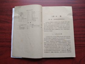 中医儿科学讲义，广州中医学院，1964年1版，中医，中药，儿科