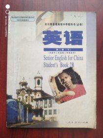 高中英语，第一册上，第二册上，下，共3本，高中课本 英语 2003-2005年第1版，高中英语课本