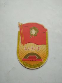 1969年年历片《毛主席万岁》