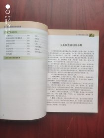 玉米病虫害防治彩色图谱，玉米，病虫害，图谱