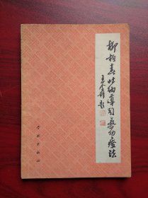 柳柏春吐纳导引气功疗法，气功