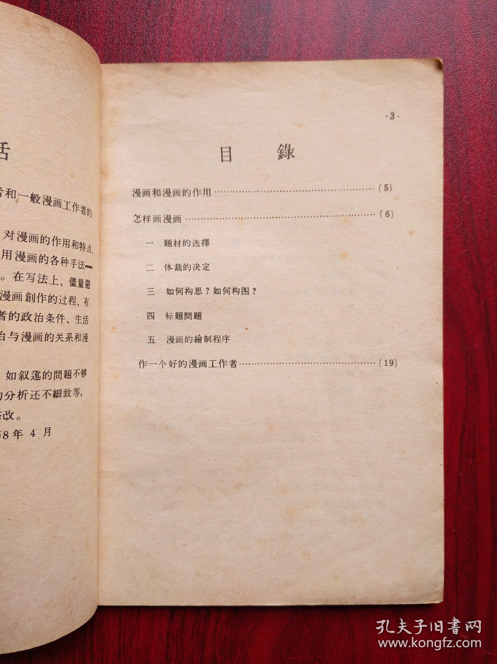 点击查看原图 怎样画漫画,美术,绘画,漫画