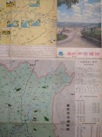 重庆市 交通 旅游 地图，1987年1版2印，重庆 市区 郊区 交通