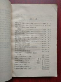 中国警察制度简论