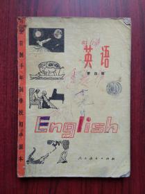 全日制 十年制 初中英语，全套6本，初中课本 英语 一至六册，1978-1980年1版，初中英语课本