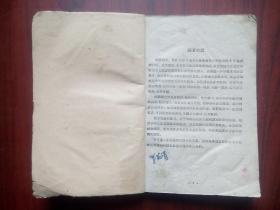 高中语文 第二册，第五册，高中课本 语文 1960年第1版，高中语文课本