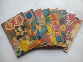 七笑拳，8，13，21，22，23，24，32，36，共8本合售，作者:  ，卡通，漫画，连环画