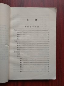 中医简易教材，中医，中药