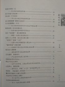 中江新闻作品选，中江文史，中江新闻